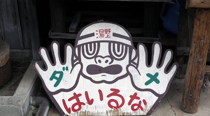 論ずるに値せず