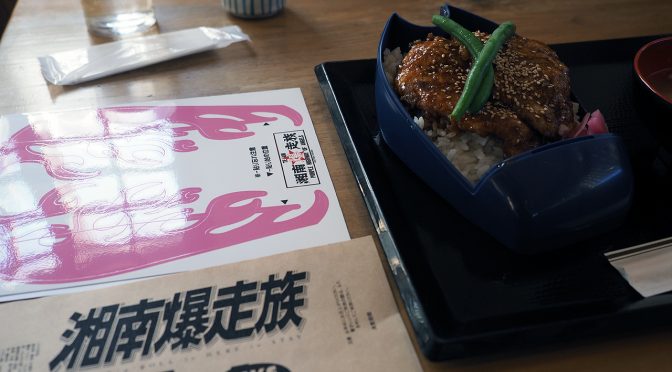 黒エフが征くEP2～サイタマー爆走族～