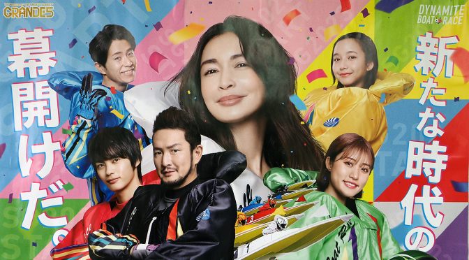 手が痛い～23’福岡SGボートレースメモリアル～