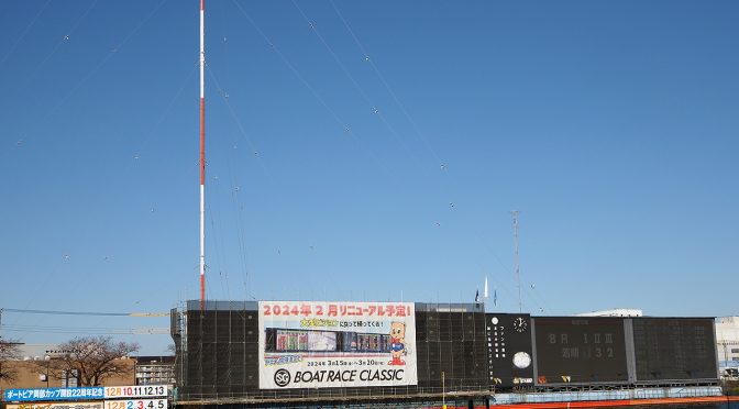 風を感じて～24’戸田SGクラシック～