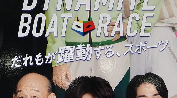 競艇やろううよ～26’SGクラシック蒲郡～