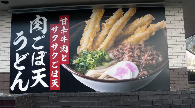 看板に偽りなし(一応)